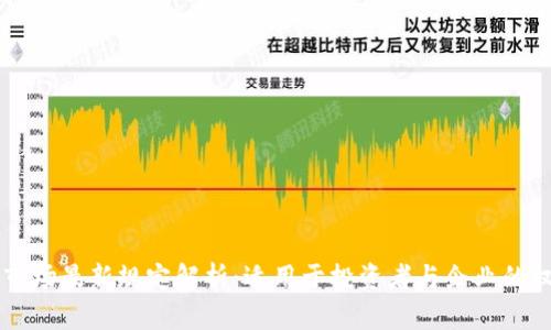 区块链市场最新规定解析：适用于投资者与企业的权威指南