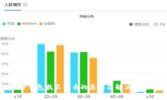 TP钱包找不到币的原因及解