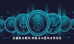 区块链自媒体：科技与内
