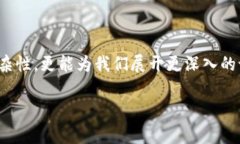 区块链技术的快速发展，